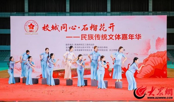 华丰金服 青岛西海岸西区长江路街道“校城同心 石榴花开”民族传统文体嘉年华活动成功举办